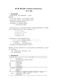 【2017年整理】第七章 氧化还原(Oxidation and Reduction)