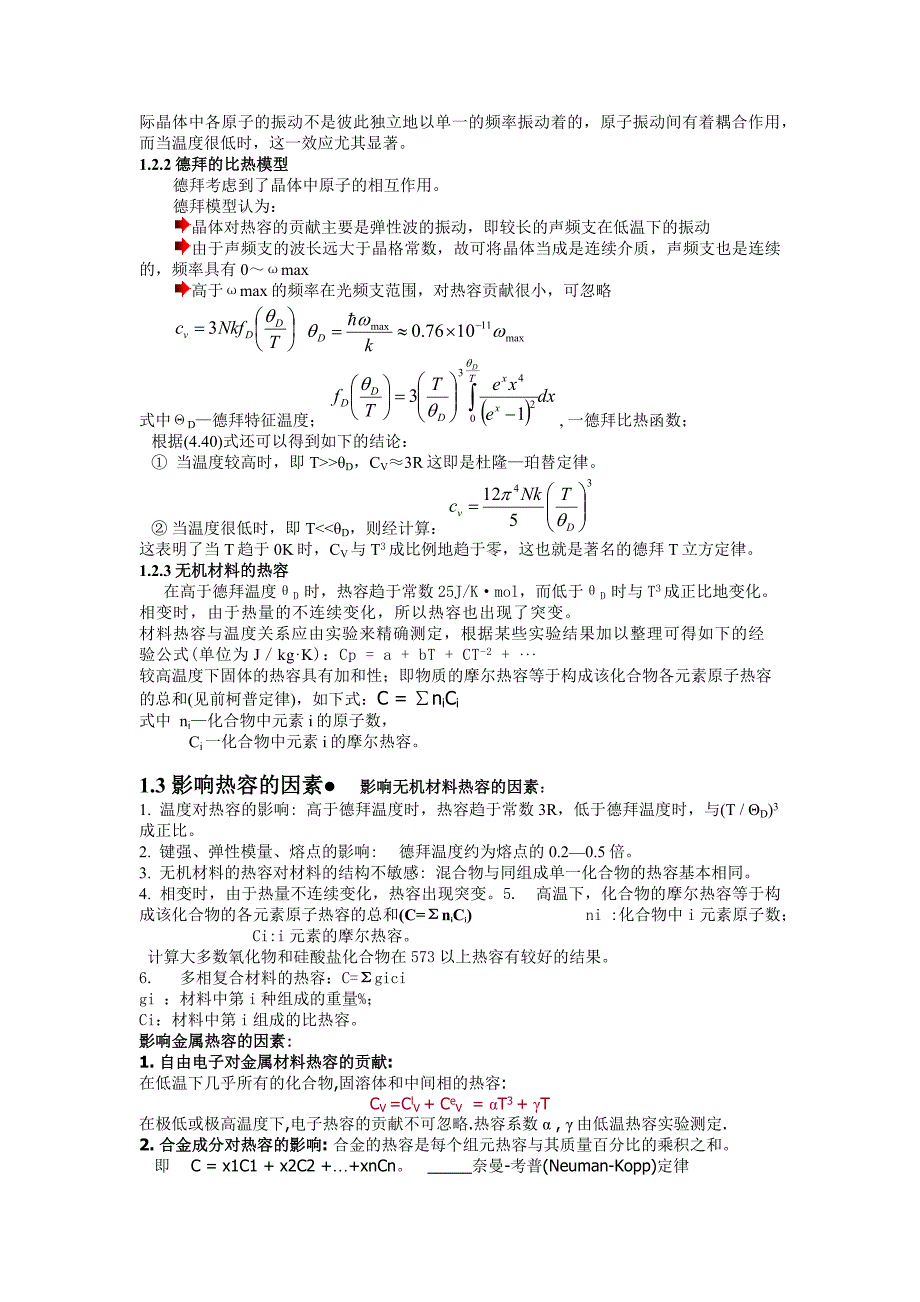 【2017年整理】第一章. 材料的热性能_第2页