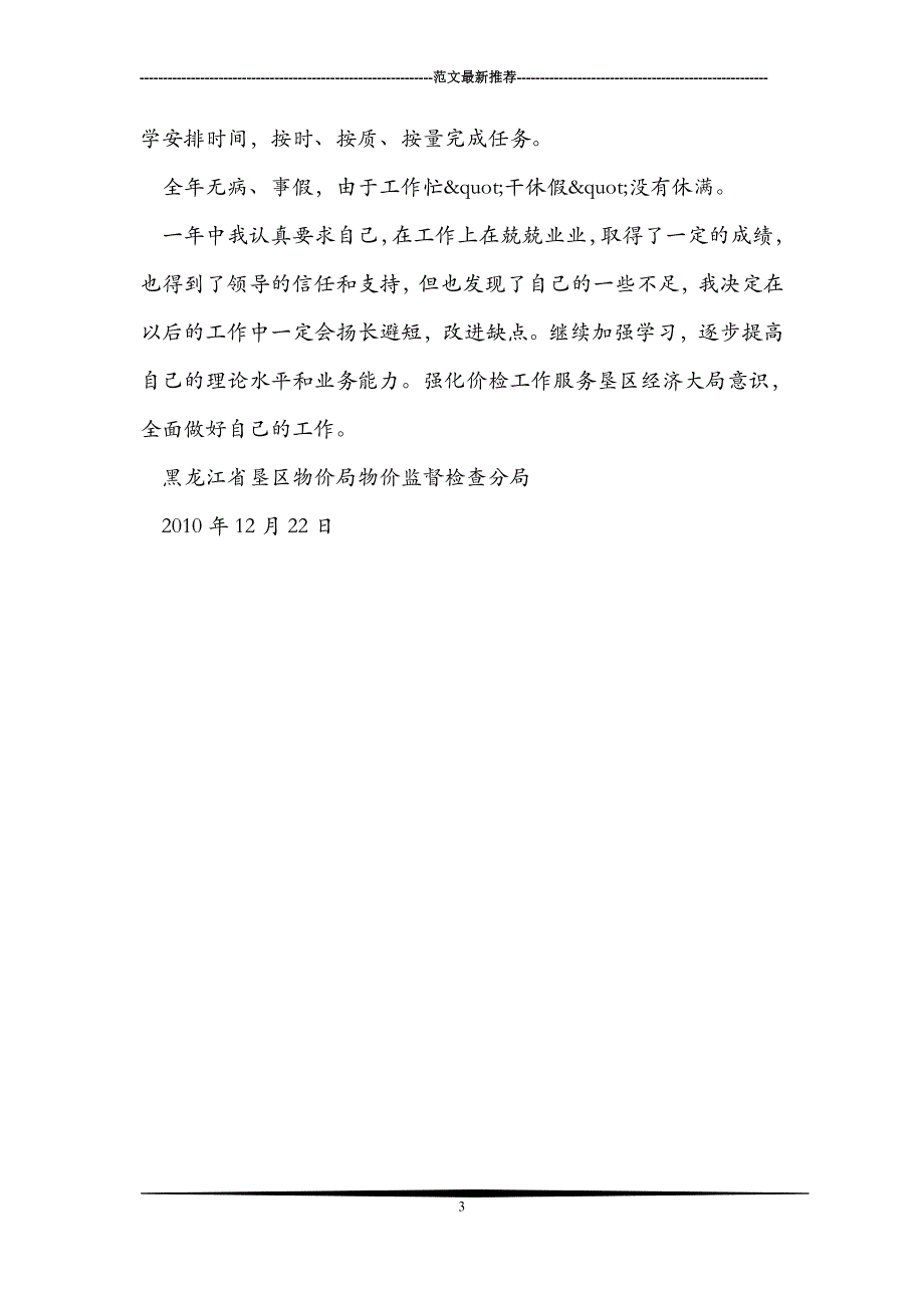 2010年物价监督检查系统个人工作总结_第3页