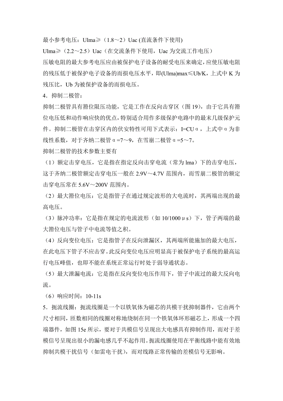 【2017年整理】电涌保护器(SPD)工作原理及结构_第3页