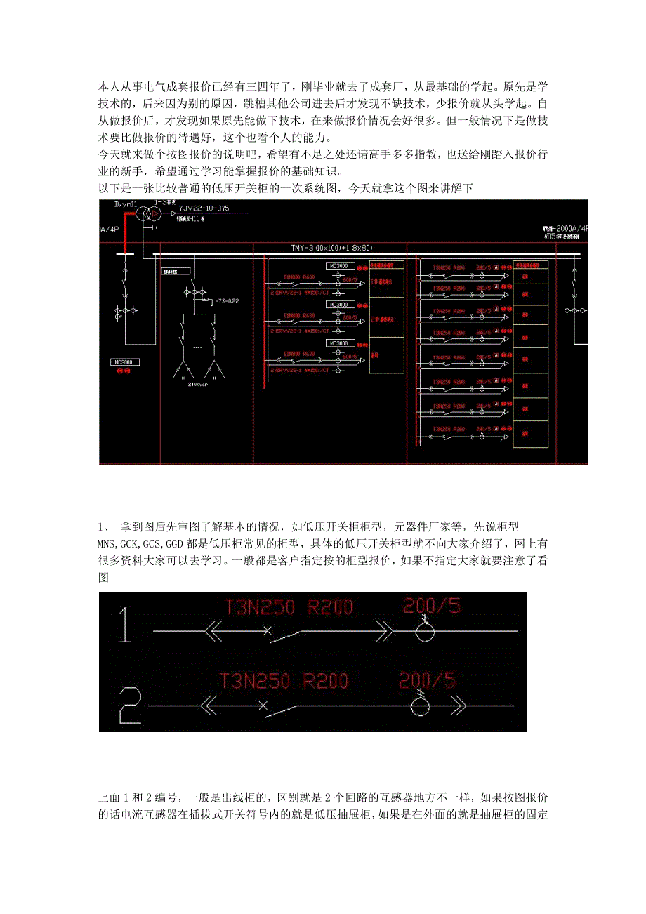 【2017年整理】成套报价入门浅析_第1页