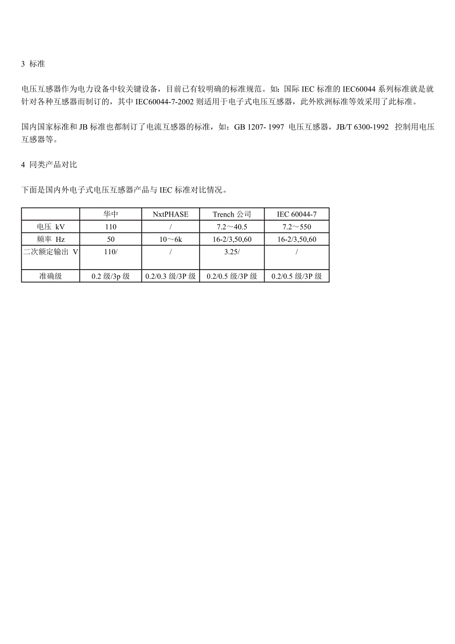 【2017年整理】电子式电压互感器_第2页