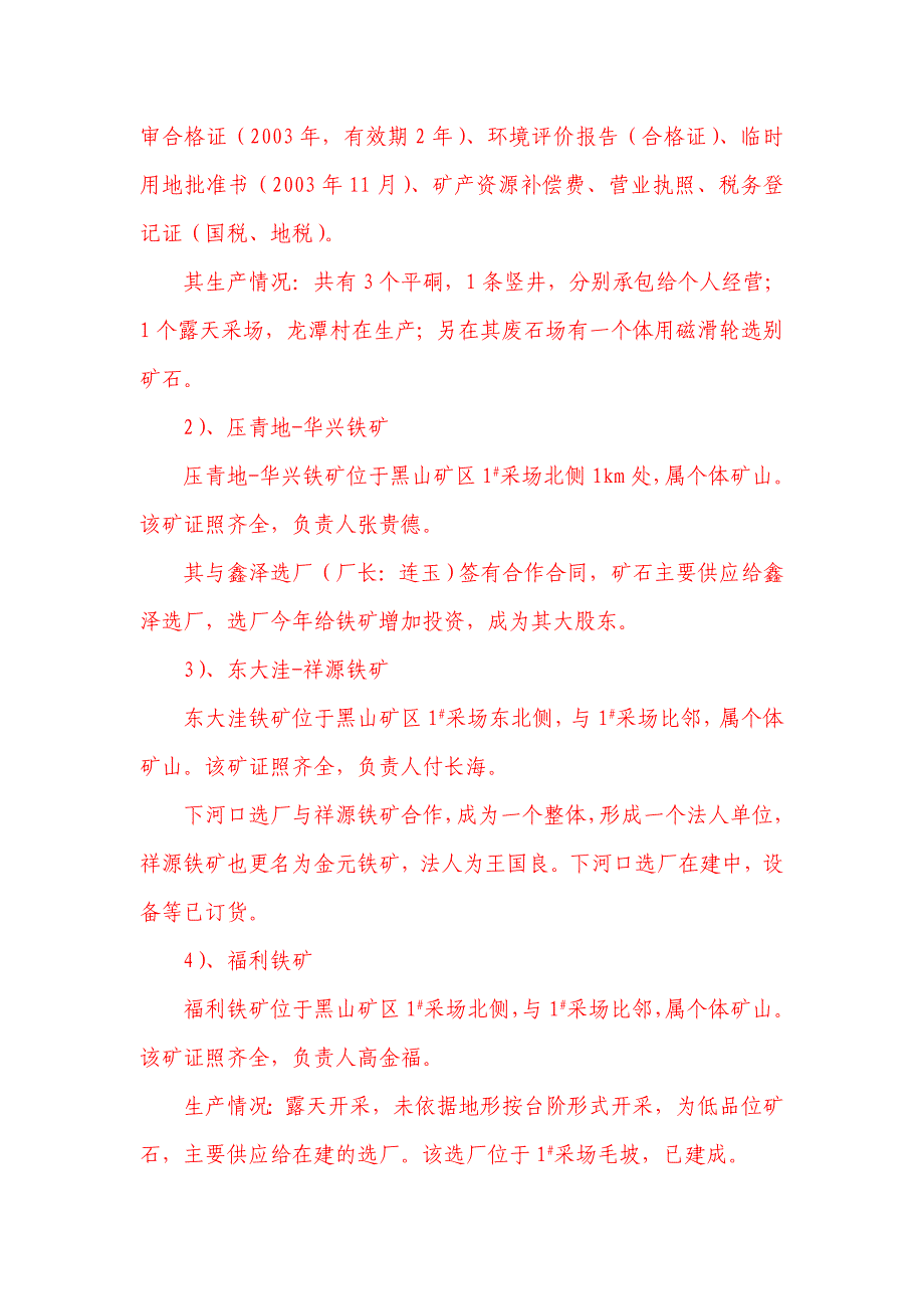 【2017年整理】承德矿产资源情况_第4页