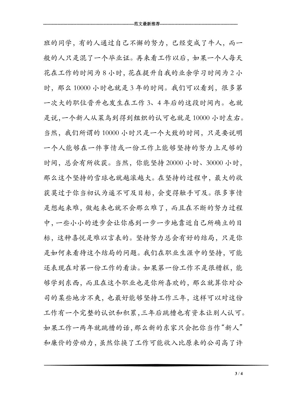 尽早争取+保持积累+坚持=三年后的成就_第3页