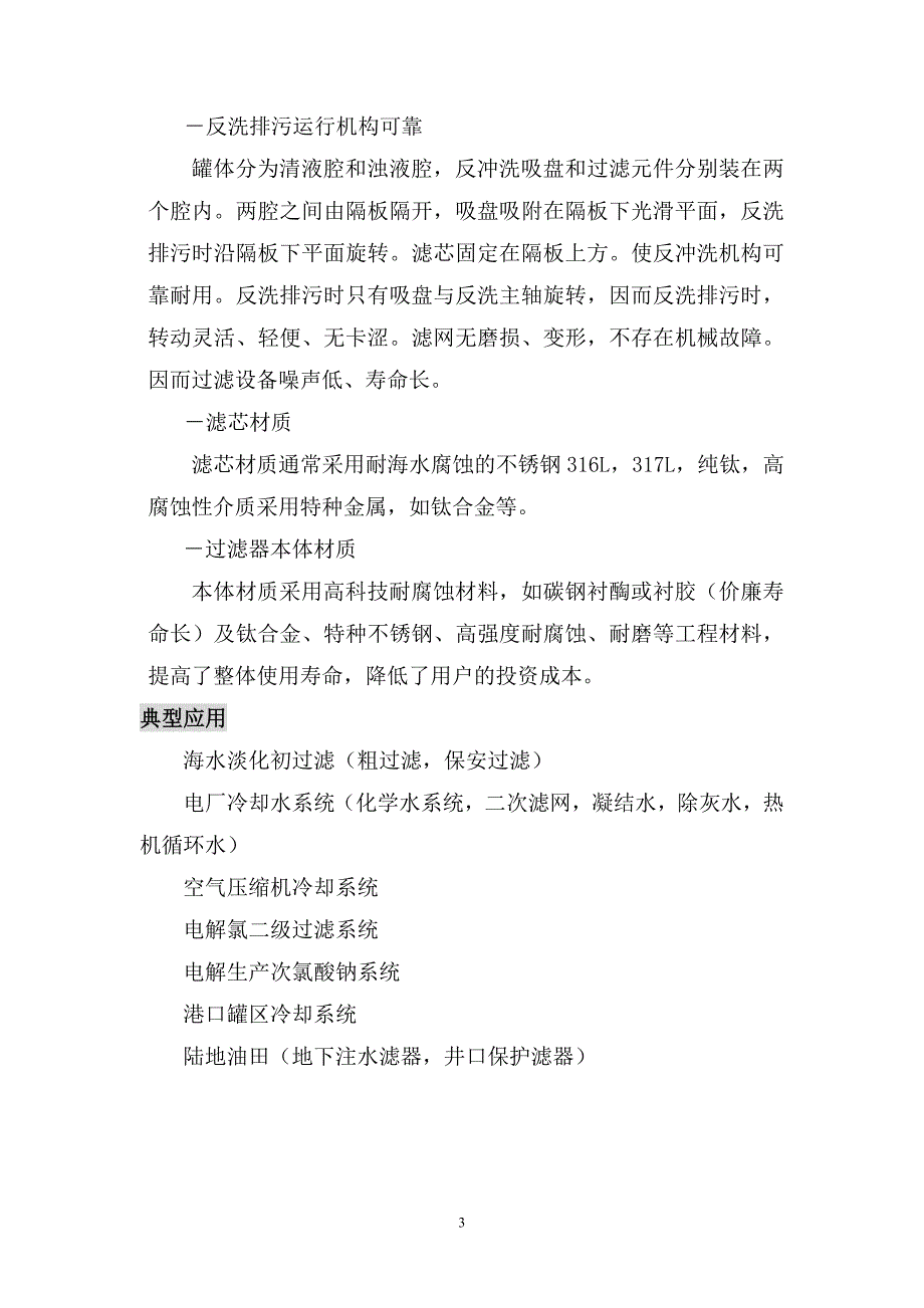 【2017年整理】大连海容海水过滤器_第3页