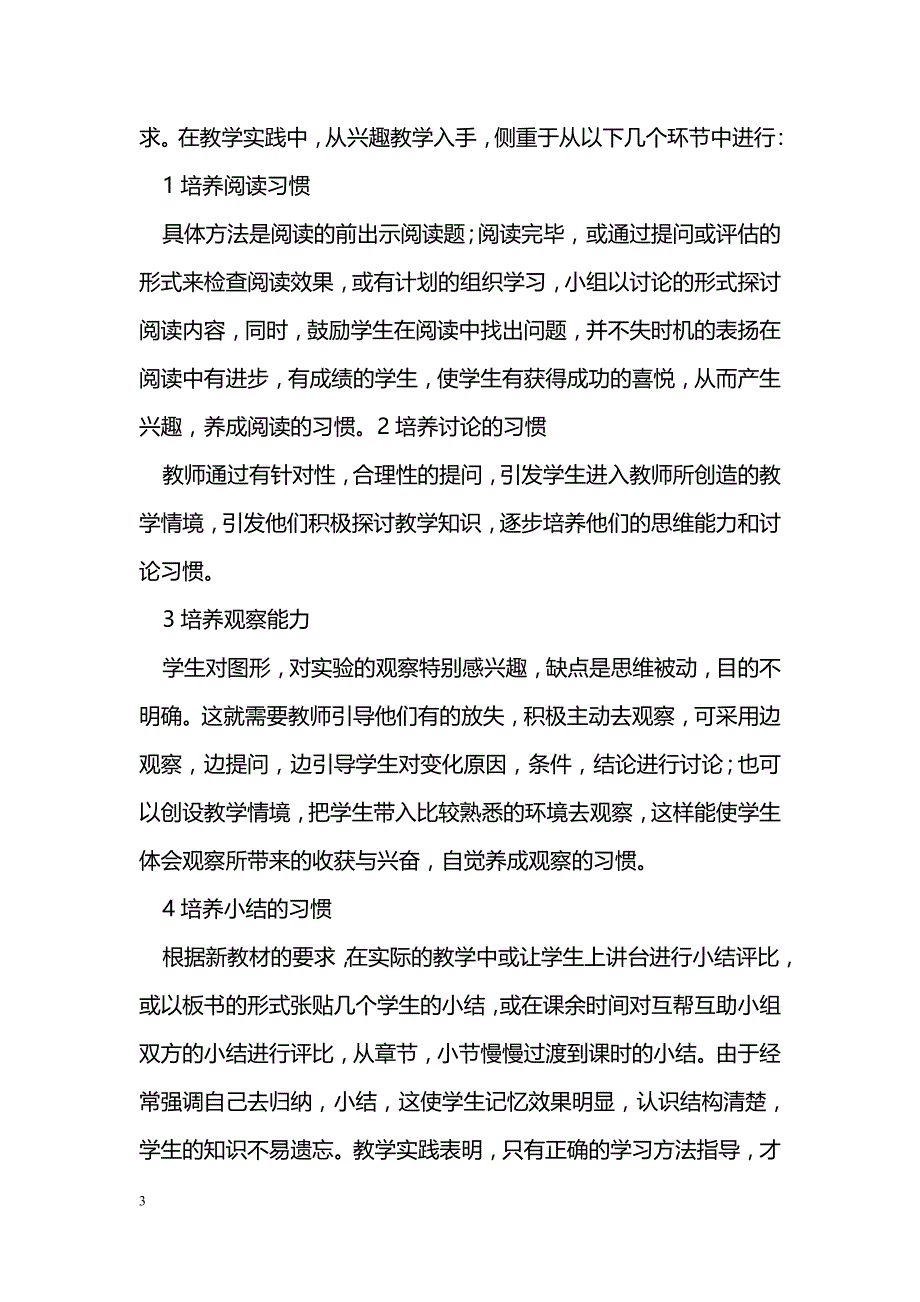 初中数学兴趣的培养_第3页