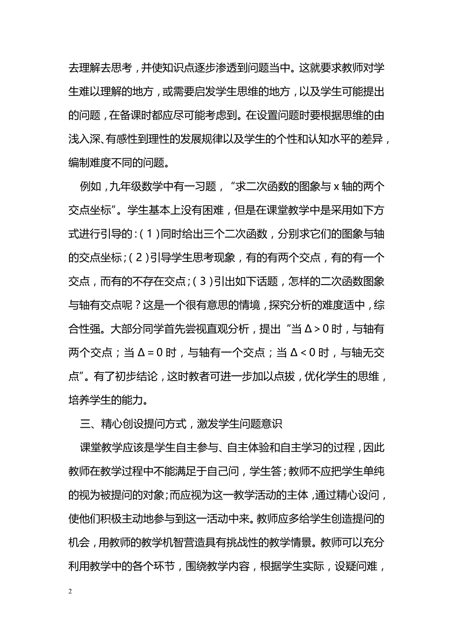 初中数学课堂提问艺术初探 _第2页