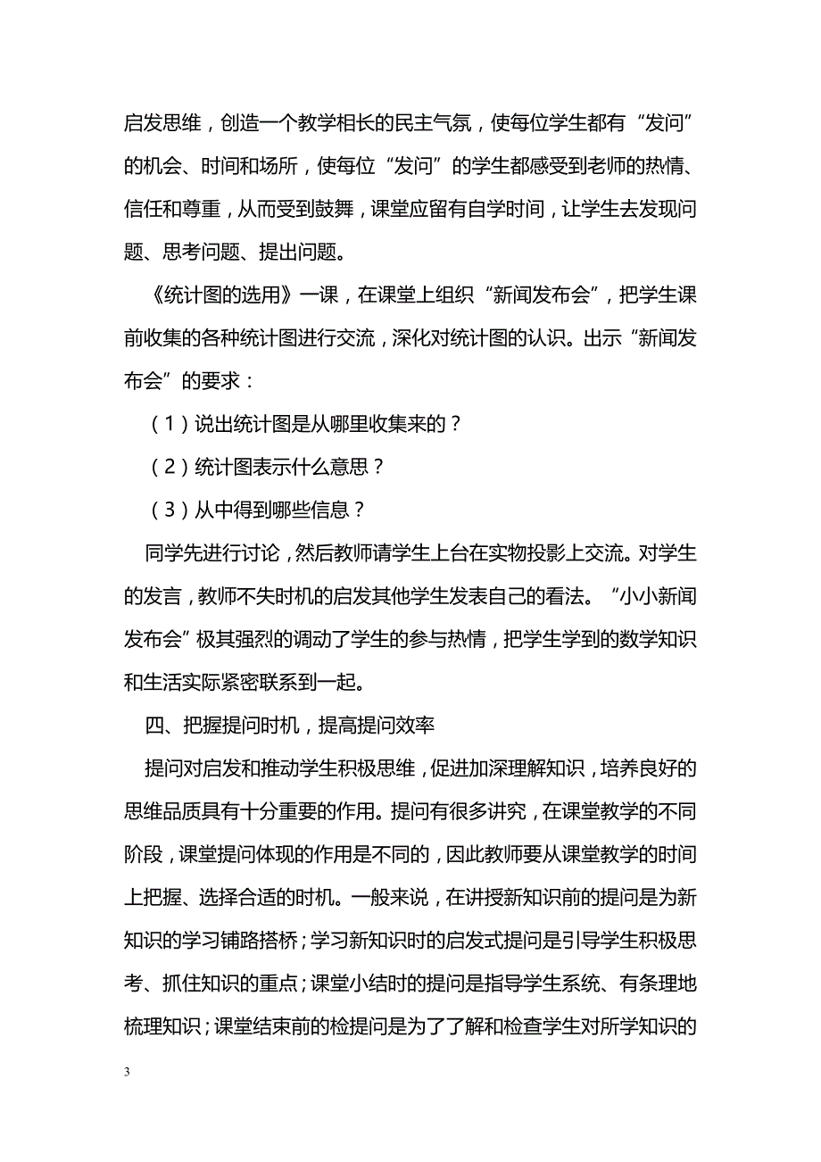 初中数学课堂提问艺术初探 _第3页