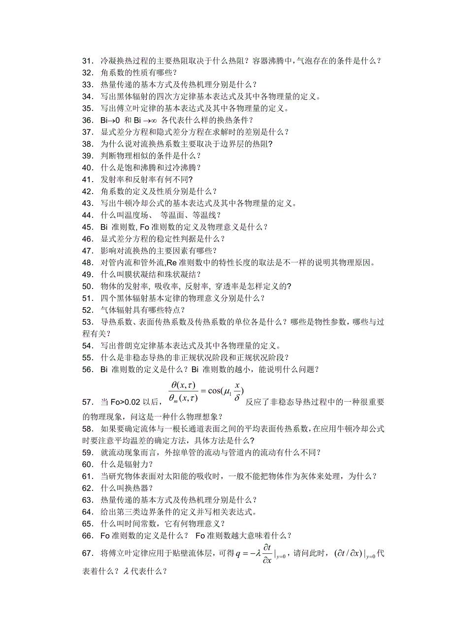 【2017年整理】传热简答全集_第2页