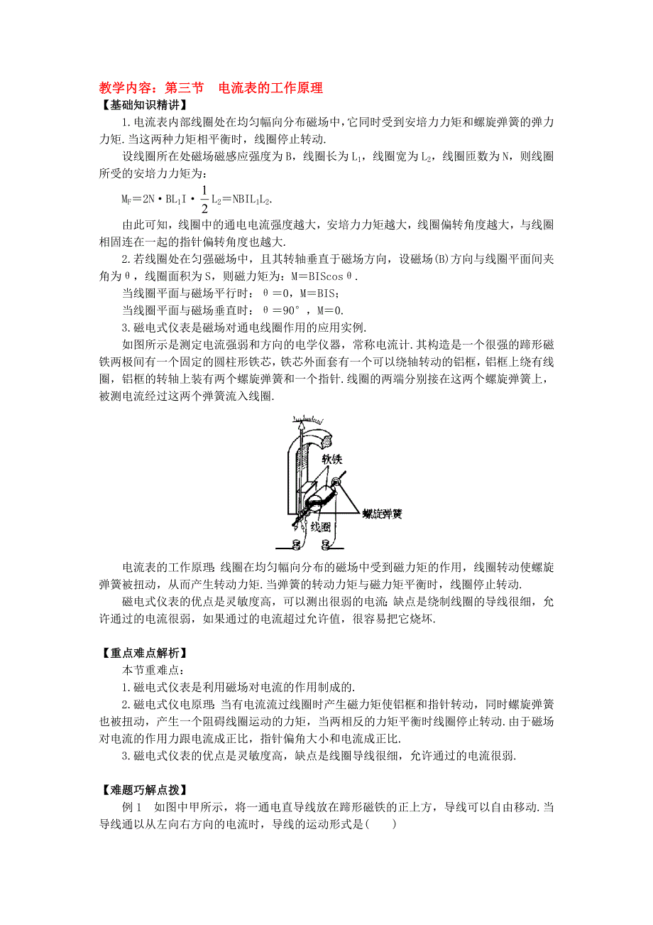 【2017年整理】第三节 电流表的工作原理_第1页