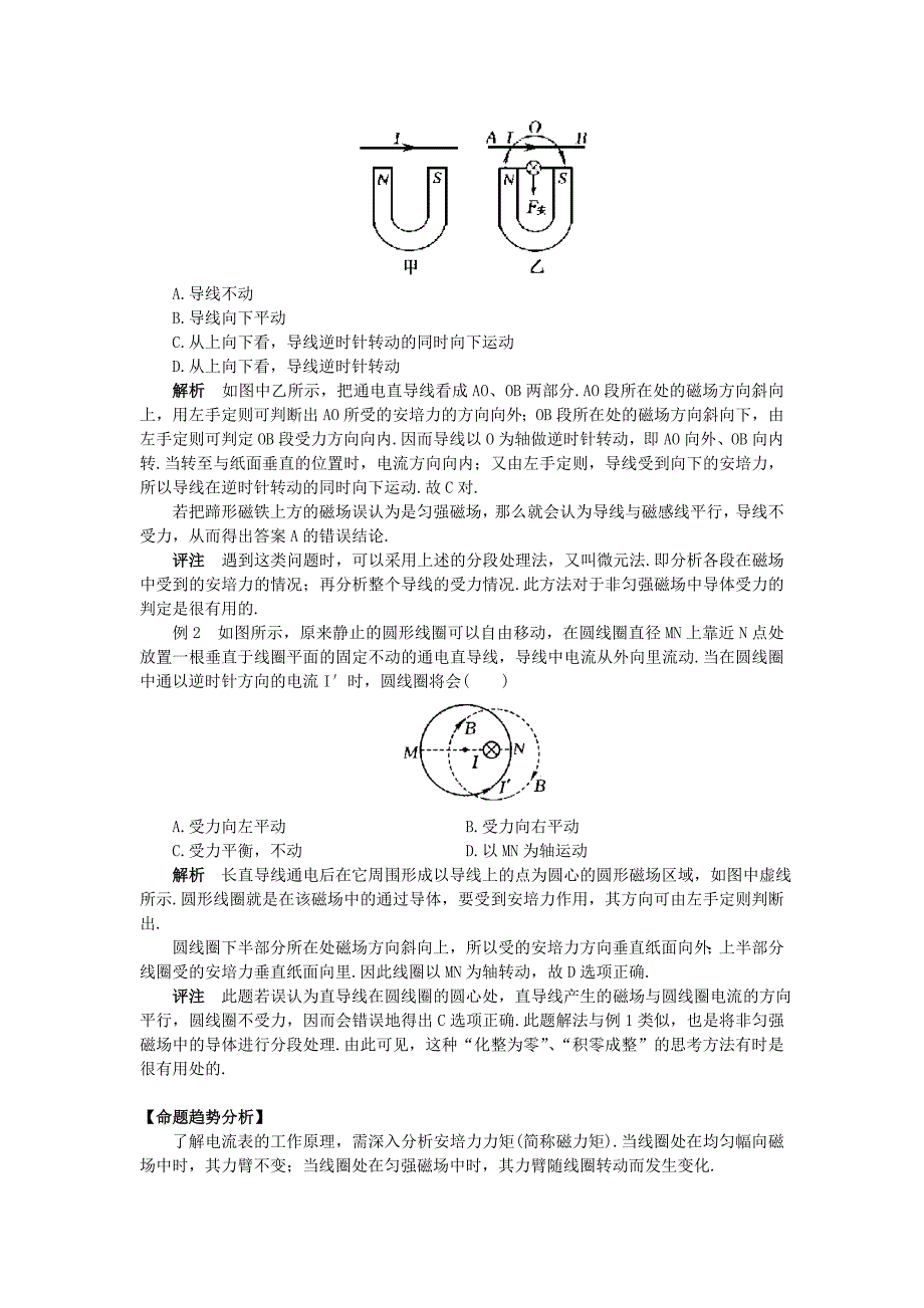 【2017年整理】第三节 电流表的工作原理_第2页