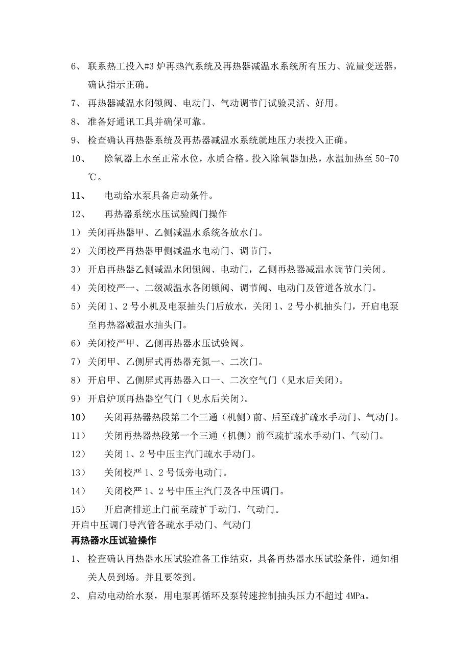 【2017年整理】锅炉一次汽系统水压及超压试验_第4页