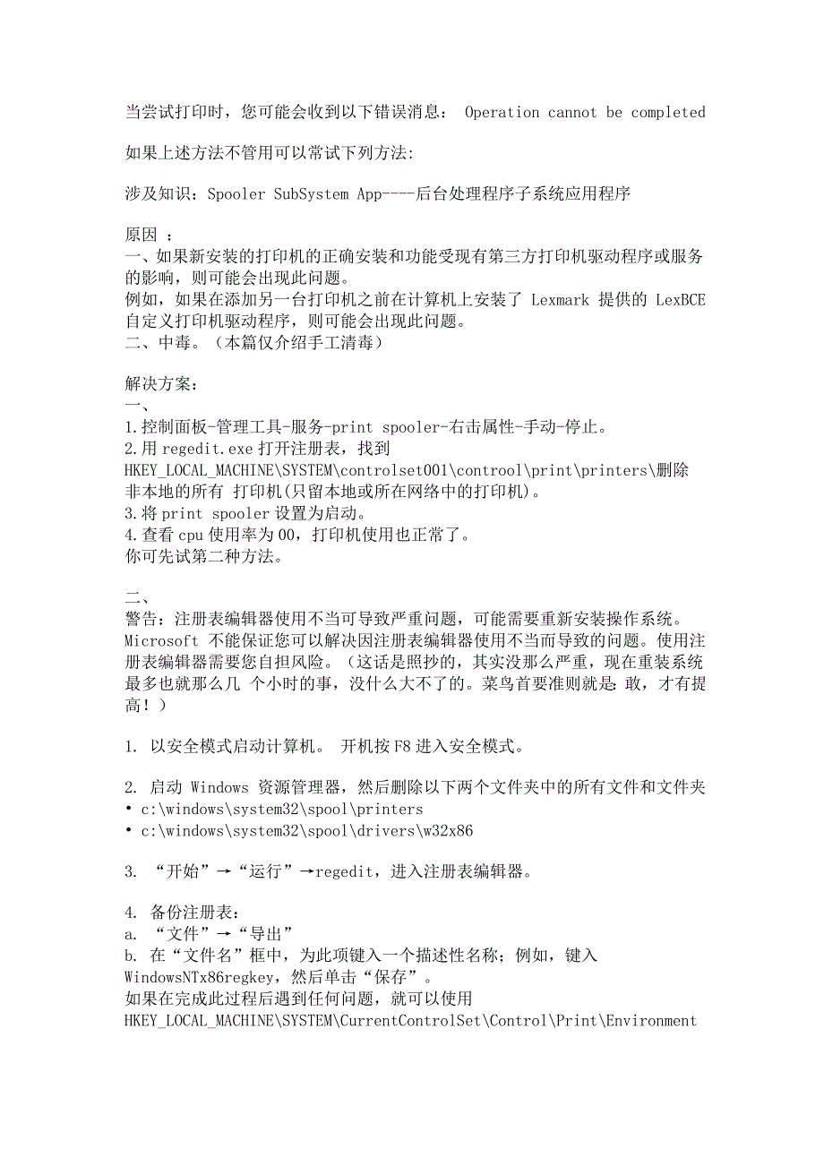 【2017年整理】打印机无法安装驱动和修复怎么办？_第3页