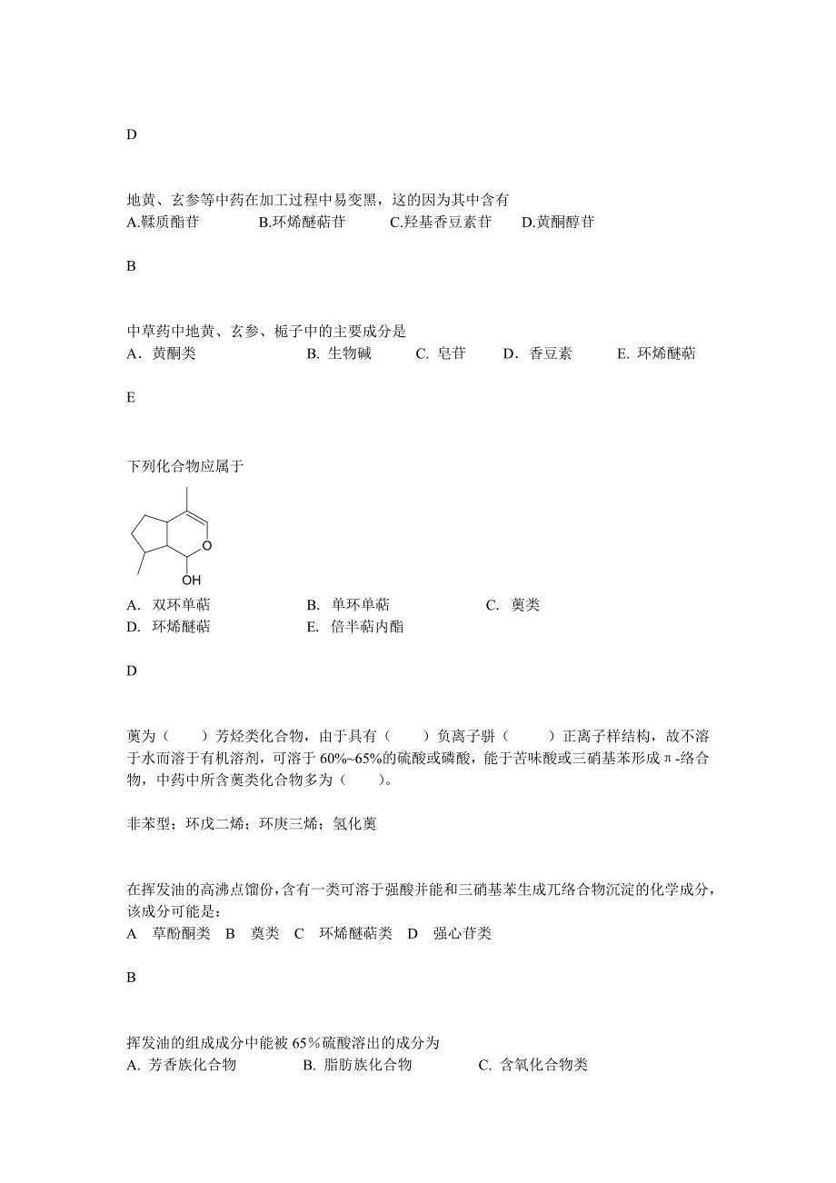 【2017年整理】第七章  萜类和挥发_第2页