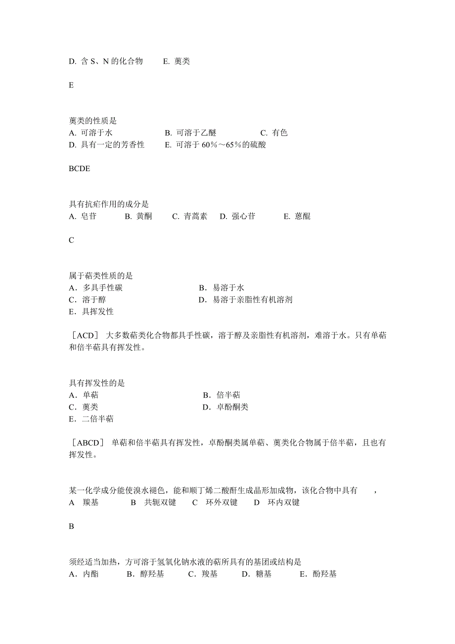 【2017年整理】第七章  萜类和挥发_第3页