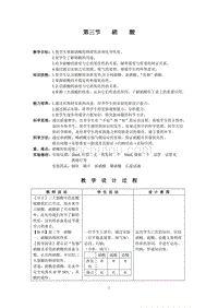 【2017年整理】第三节 硝酸