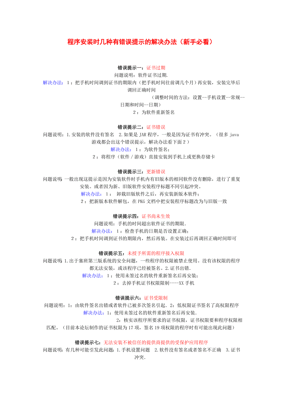 【2017年整理】程序安装时几种有错误提示的解决办法_第1页