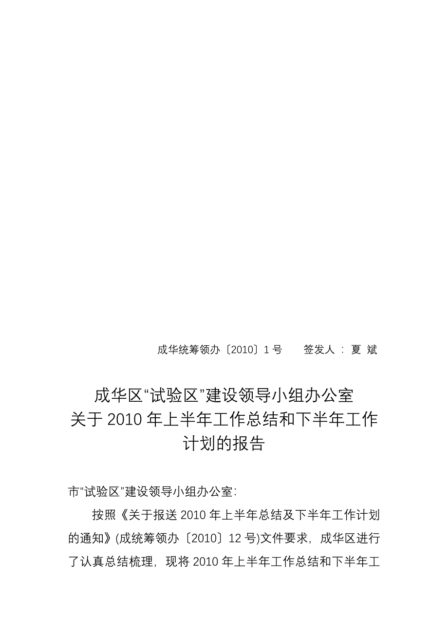 【2017年整理】成华统筹领办〔〕1号 签发人 夏斌_第1页