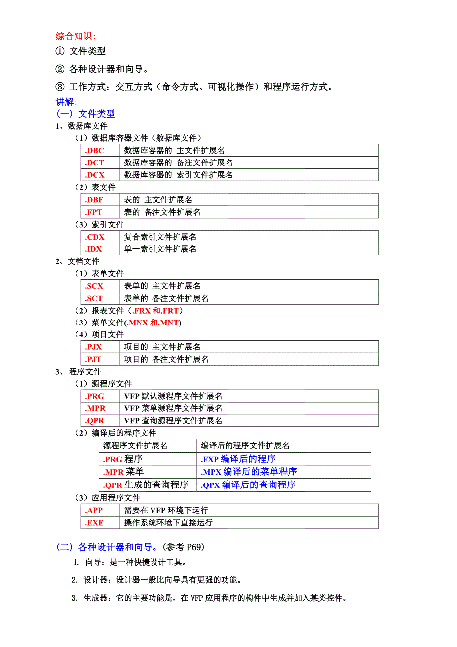 【2017年整理】第三部分    VF数据库的基本操作(一)_第2页