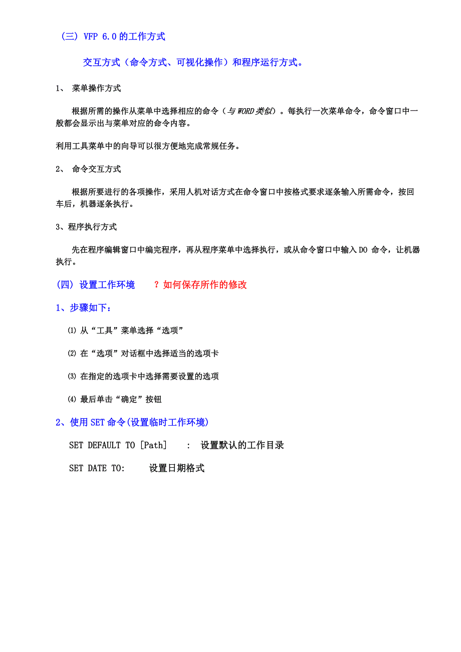 【2017年整理】第三部分    VF数据库的基本操作(一)_第3页