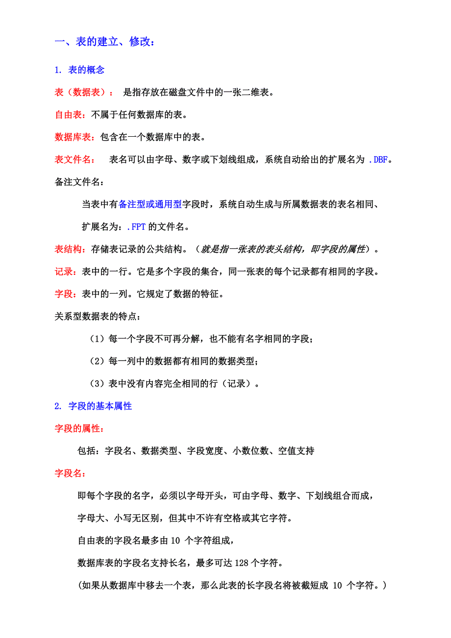 【2017年整理】第三部分    VF数据库的基本操作(一)_第4页