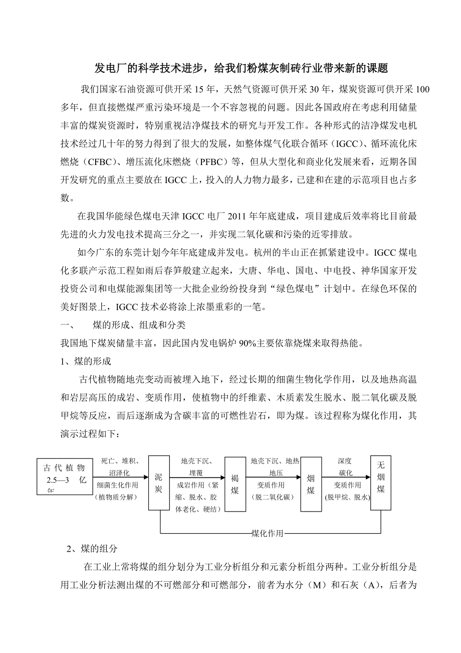 【2017年整理】发电厂的科学技术进步(1)_第1页