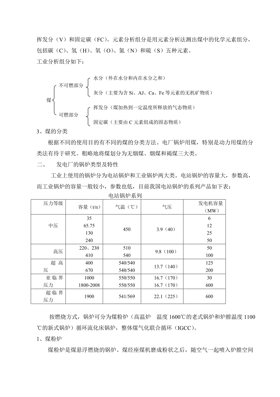 【2017年整理】发电厂的科学技术进步(1)_第2页