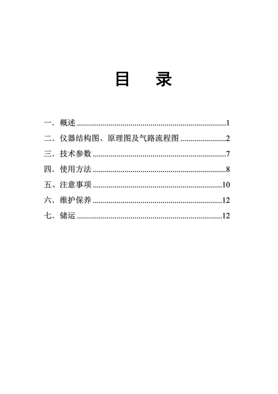 【2017年整理】便携式电子皂膜流量计(TH-ZM8)说明书_第3页