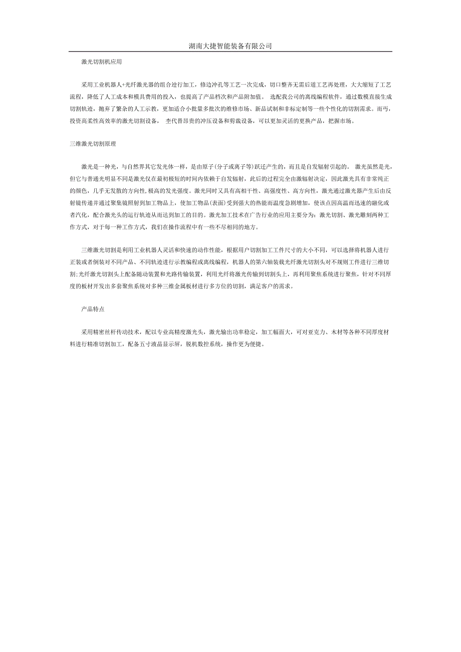 【2017年整理】福建激光切割机_第3页