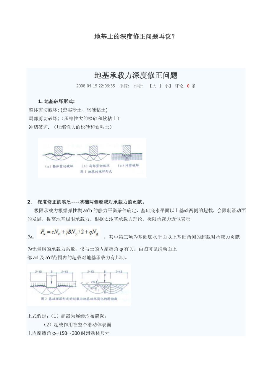 【2017年整理】地基土的深度修正问题再议？_第1页