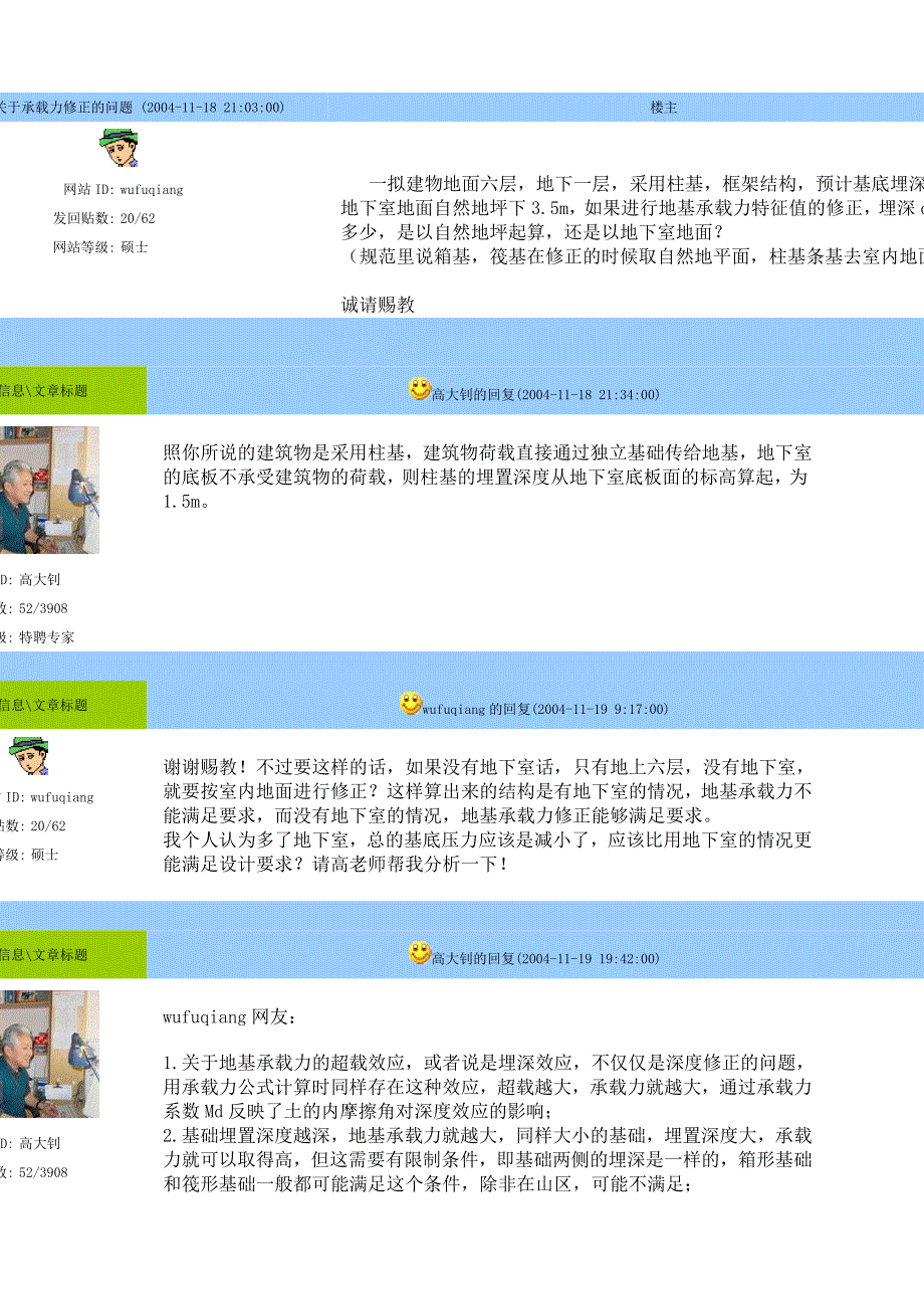 【2017年整理】地基土的深度修正问题再议？_第3页