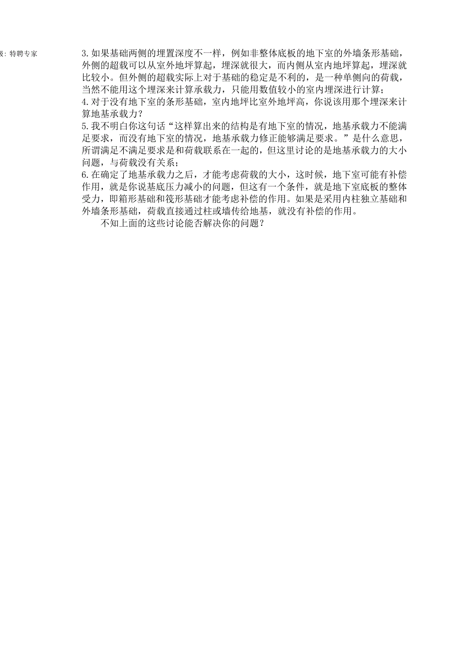 【2017年整理】地基土的深度修正问题再议？_第4页