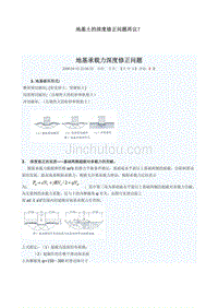 【2017年整理】地基土的深度修正问题再议？
