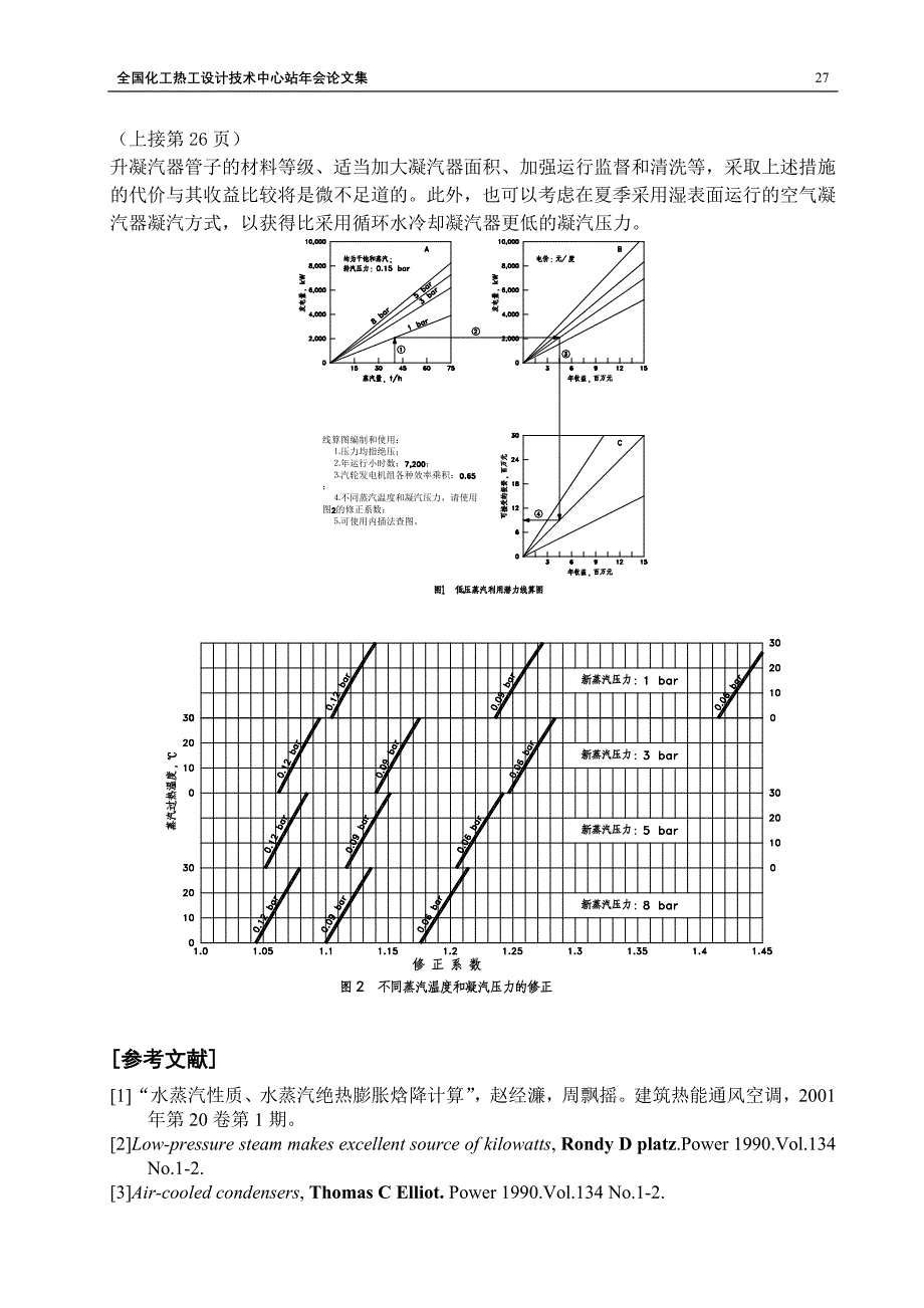 【2017年整理】低压蒸汽发电_第3页