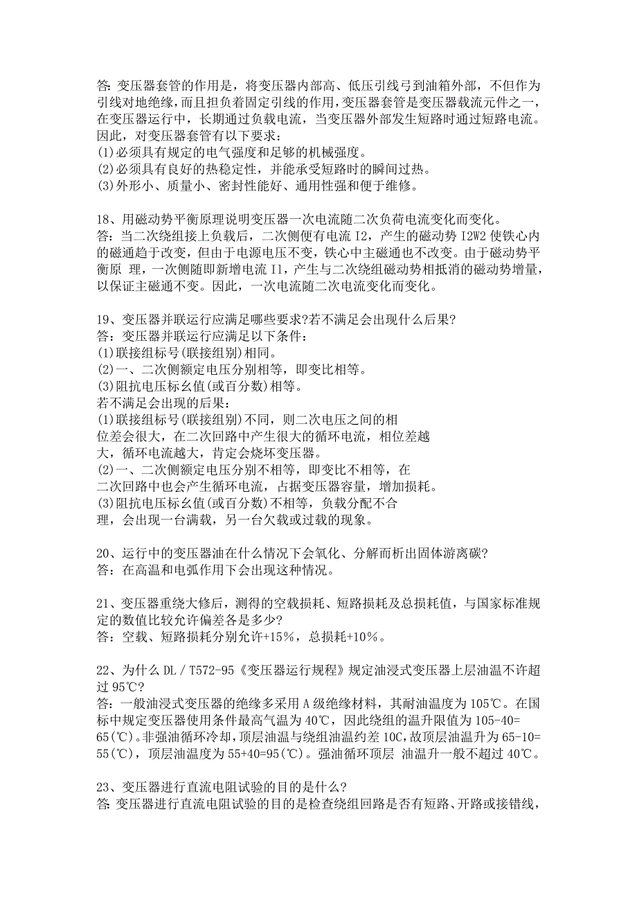 【2017年整理】变压器及母线技术问答_第3页