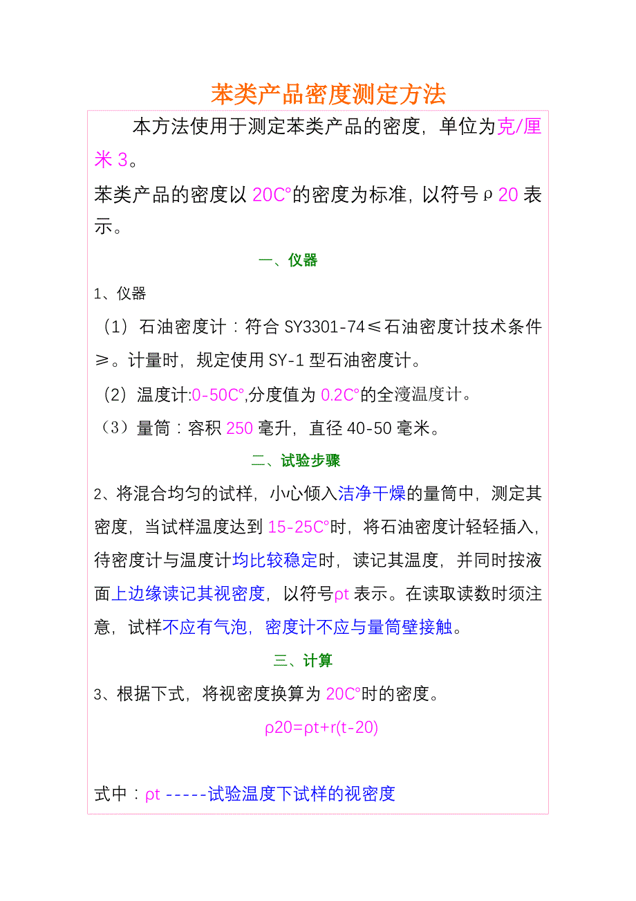 【2017年整理】粗苯Microsoft Word 文档_第3页