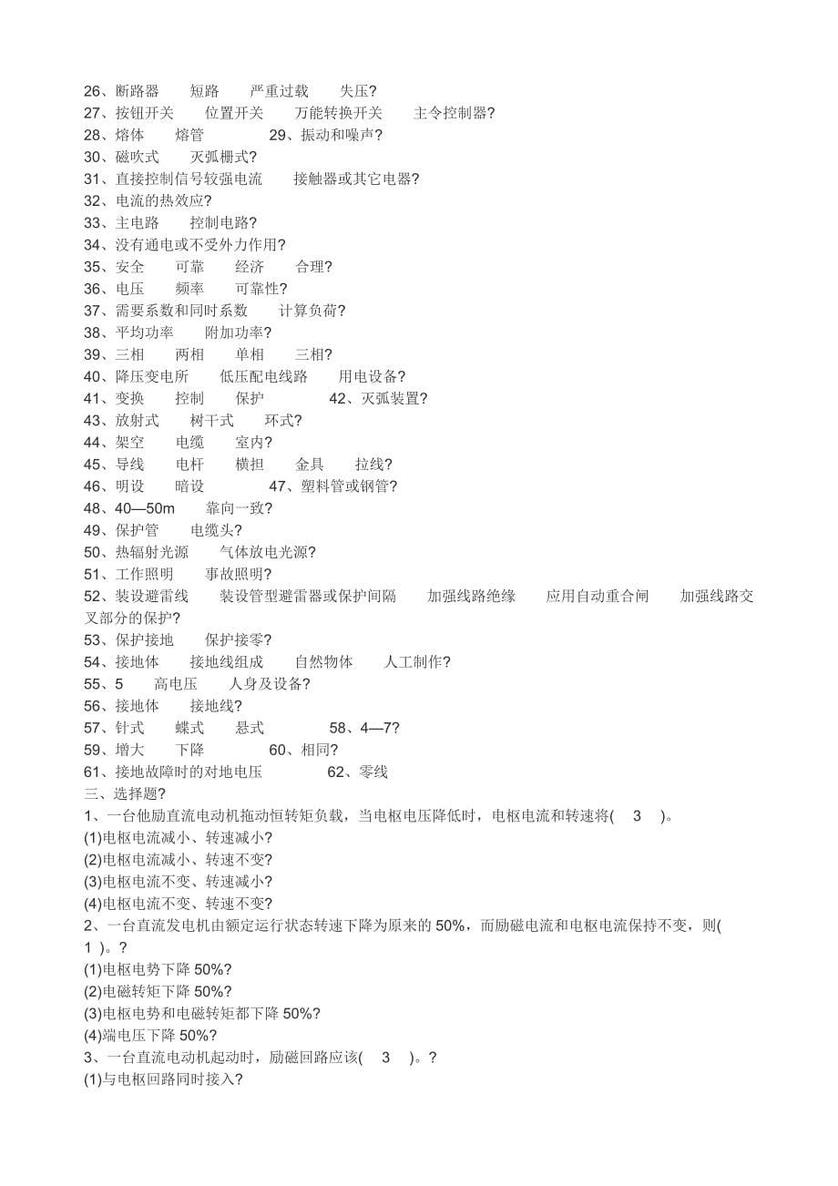 【2017年整理】电机电气控制与供电2_第5页