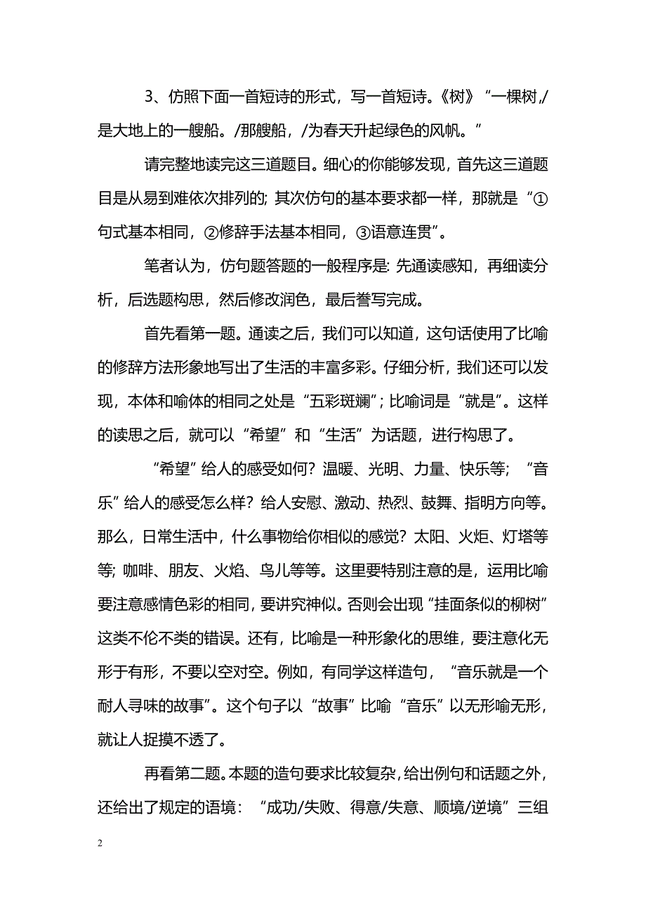 从被粘到去粘、能粘和善粘——从仿句练习谈一些语言学习的废话_第2页