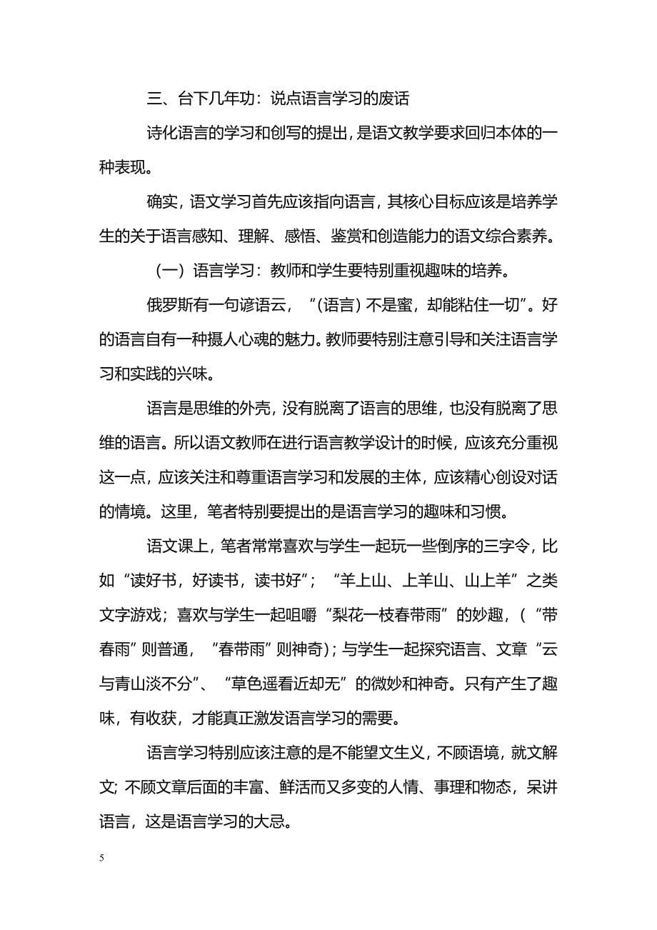 从被粘到去粘、能粘和善粘——从仿句练习谈一些语言学习的废话_第5页