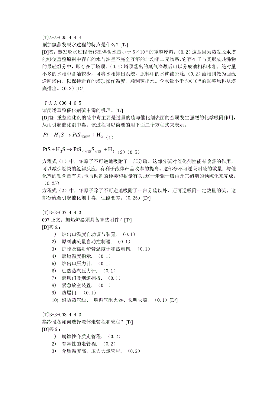 【2017年整理】催化重整装置操作工(100万吨重整中级  技能)(1)_第3页