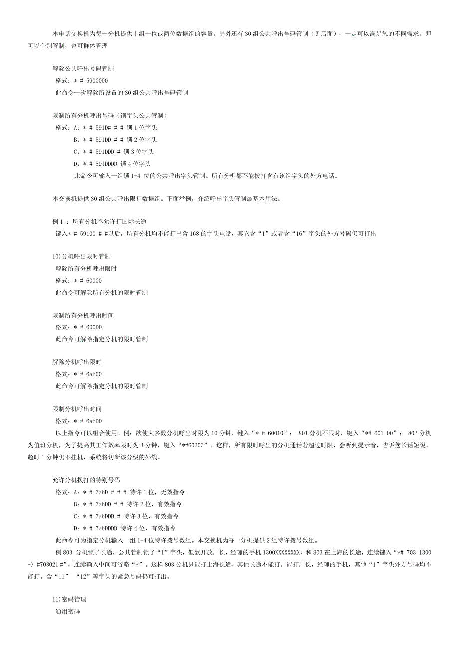 【2017年整理】多路通说明书_第3页