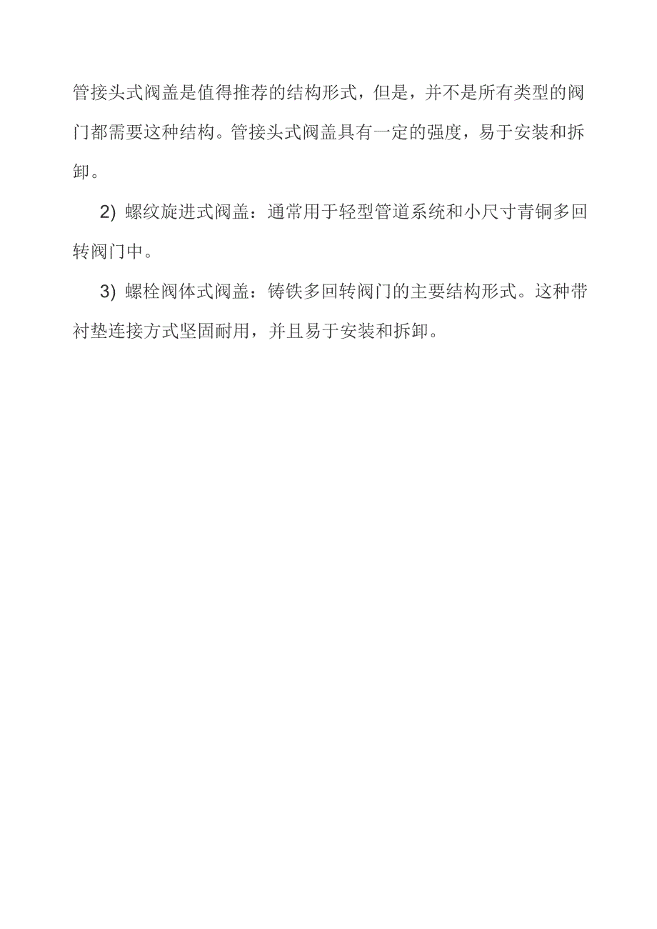 【2017年整理】多回转阀门结构特点详细介绍_第3页