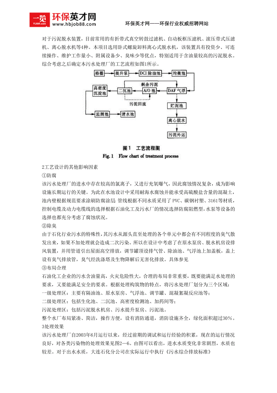 【2017年整理】含油含盐污水处理_第3页