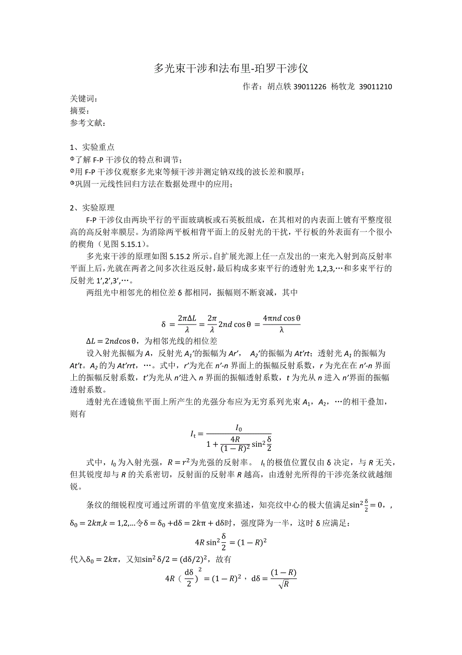 【2017年整理】多光束干涉和法布里_第1页