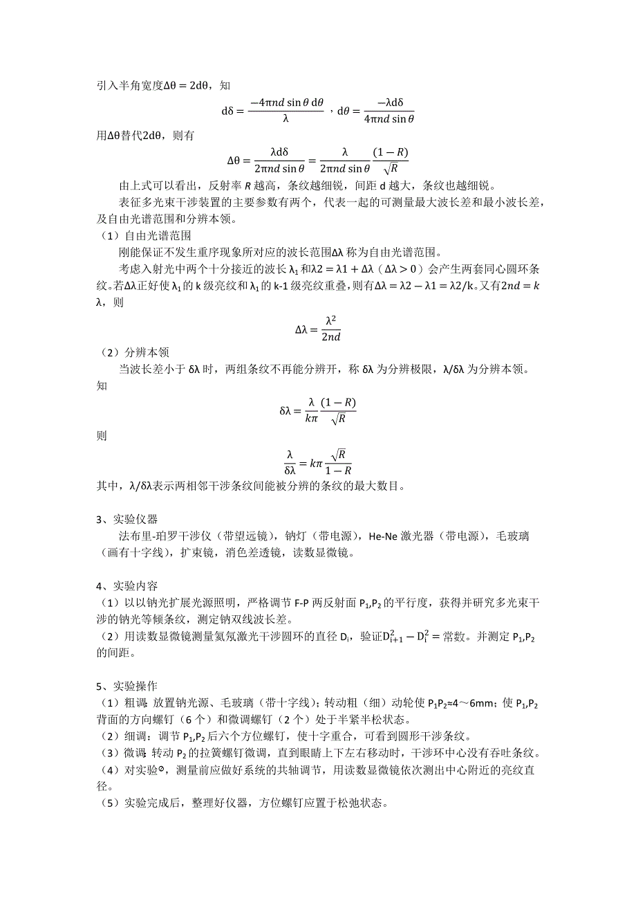 【2017年整理】多光束干涉和法布里_第2页