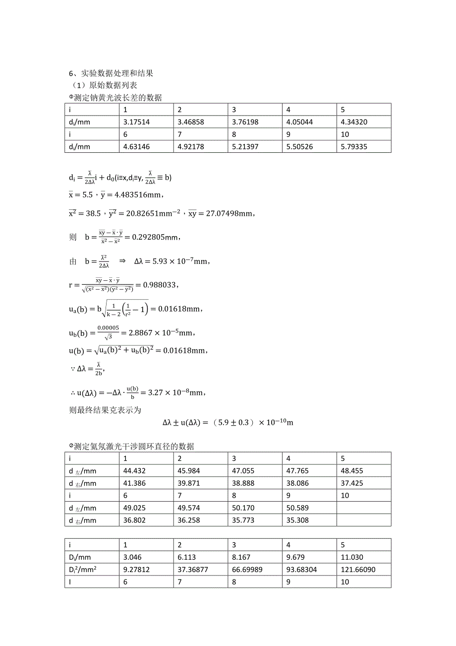 【2017年整理】多光束干涉和法布里_第3页