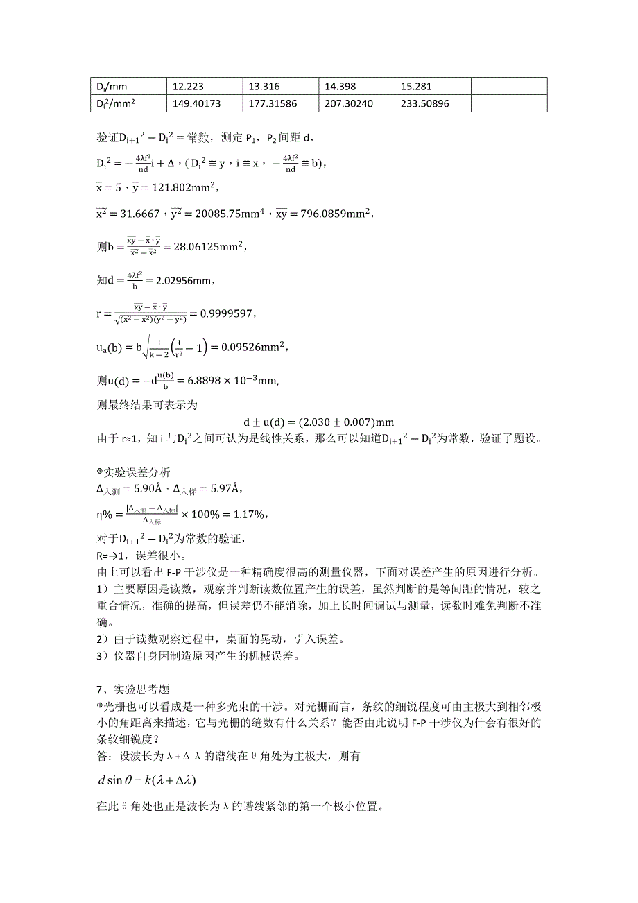 【2017年整理】多光束干涉和法布里_第4页