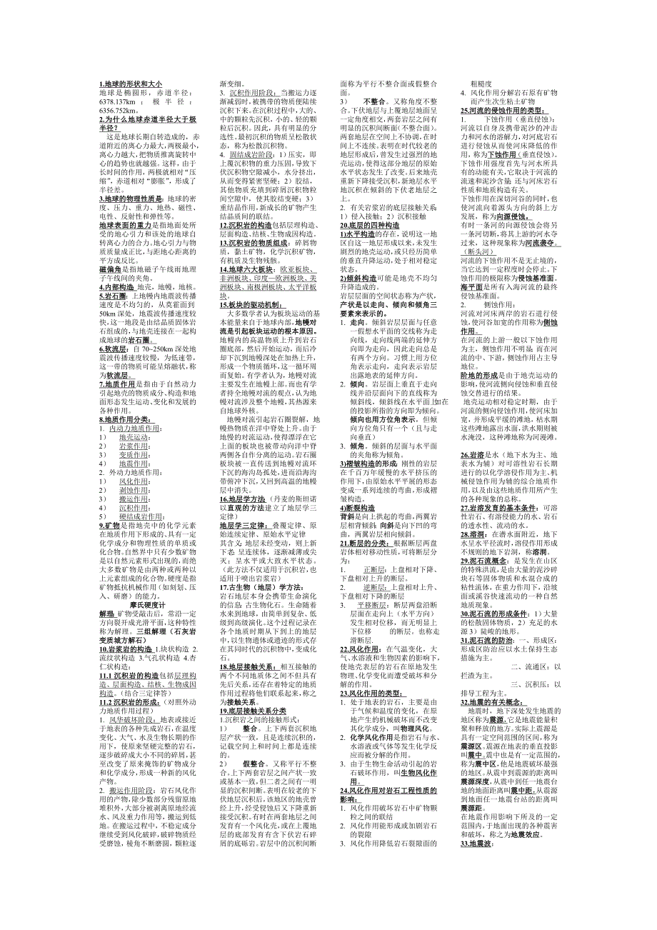 【2017年整理】地球的形状和大小(2)_第1页