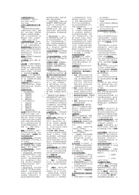 【2017年整理】地球的形状和大小(2)