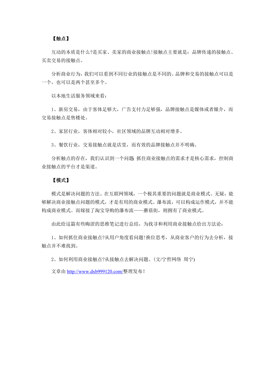 【2017年整理】地方站盈利模式需抓住商业的接触点_第2页